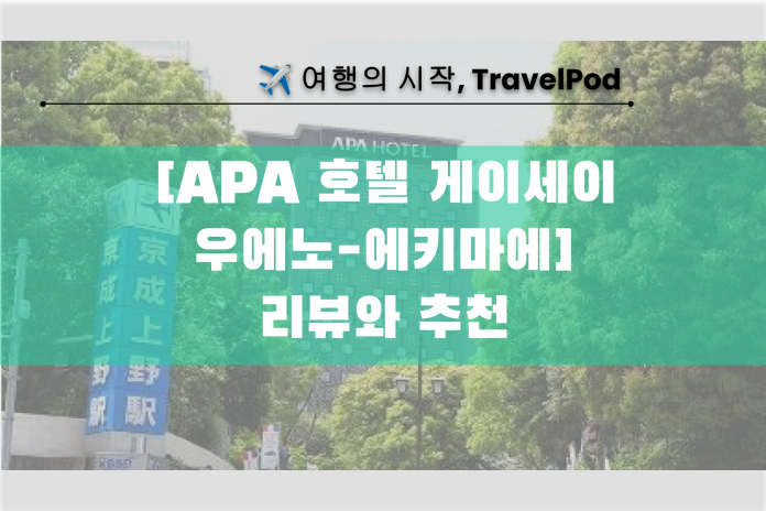 apa-%ed%98%b8%ed%85%94-%ea%b2%8c%ec%9d%b4%ec%84%b8%ec%9d%b4-%ec%9a%b0%ec%97%90%eb%85%b8-%ec%97%90%ed%82%a4%eb%a7%88%ec%97%90